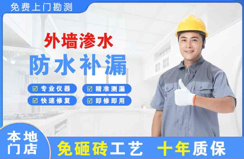 盐湖外墙渗水维修